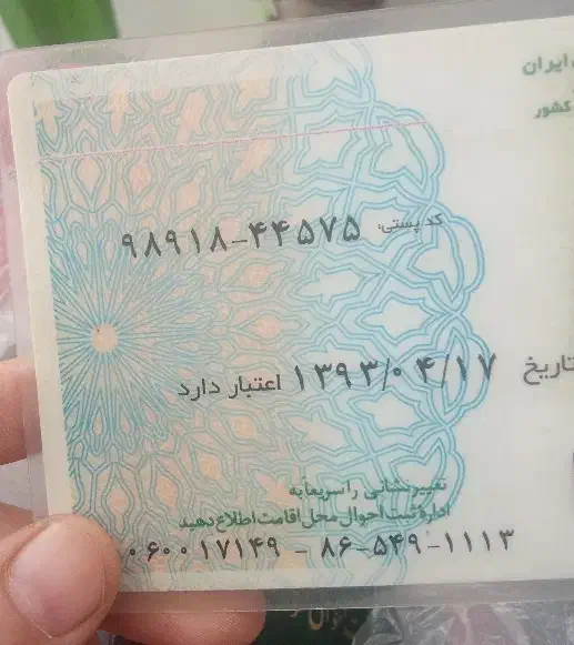 شناسنامه گم شده|اشیا|خاش, |دیوار