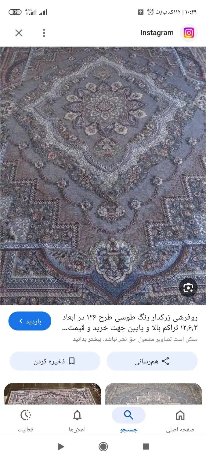 دو عدد رو فرشی ۹متری|روفرشی|بروجن, |دیوار
