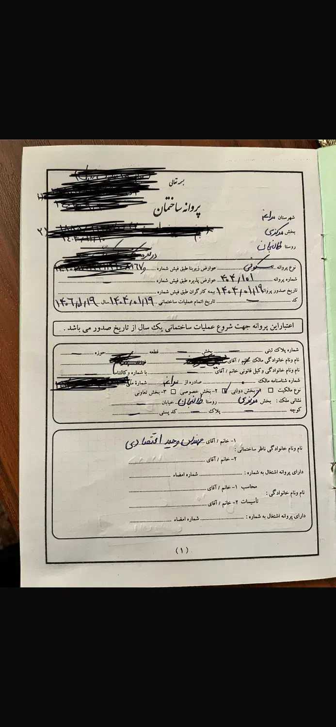 فروش یک قطعه زمین دو کله پروانه دار در طالبخان|فروش زمین و ملک کلنگی|مراغه, |دیوار