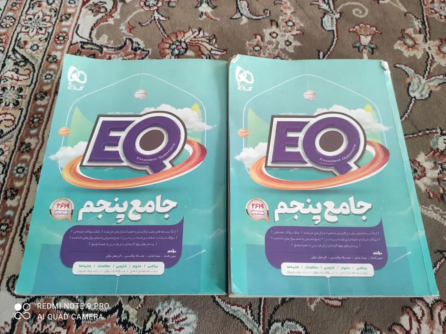 کتاب کار پایه پنجم EQ|کتاب و مجله آموزشی|صحنه, |دیوار