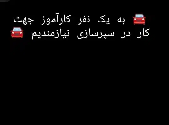 سپرسازی تورج|خدمات موتور و ماشین|مراغه, |دیوار