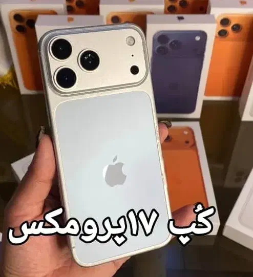 آیفون طرح17پرومکس  16پرومکس 15پرومکس|موبایل|اهواز, گلستان|دیوار