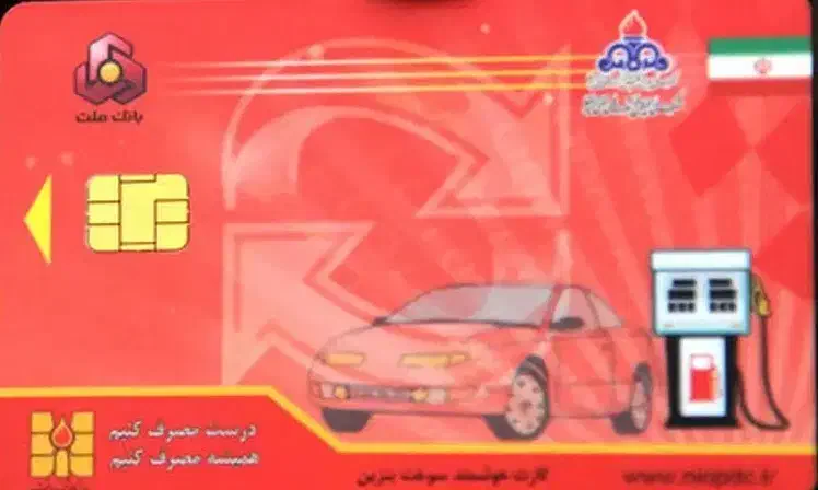 کارت سوخت(بنزین) گم کردم میردهقانی|اشیا|قم, باجک دو|دیوار