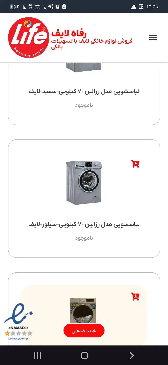 لباسشویی لایف بدون یش پرداخت اقساط ۲۴ماهه وام فوری|ماشین لباسشویی و خشککن لباس|کرمانشاه, |دیوار