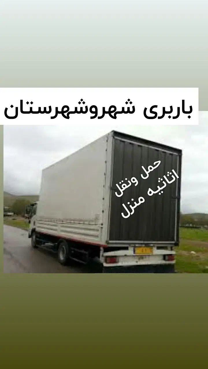 اسبابکشی منزل مبلمان کارگرخالی زاگرس بار|خدمات حمل و نقل|بجنورد, |دیوار