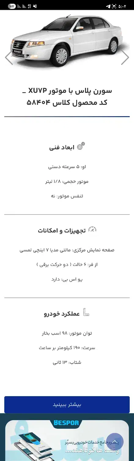 حواله ی سورن پلاس|خودرو سواری و وانت|مشهد, تبادکان|دیوار