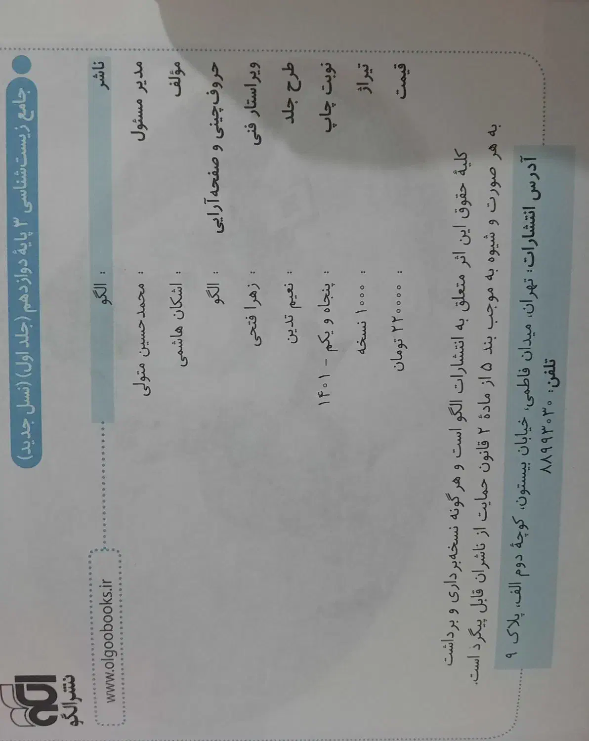 مجموعه کتاب تست نشر الگو زیست دوازدهم|کتاب و مجله آموزشی|اهواز, گلستان|دیوار