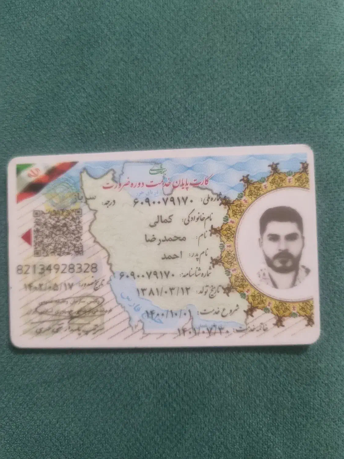 کارت پایان خدمت|اشیا|شیراز, کوشک میدان|دیوار