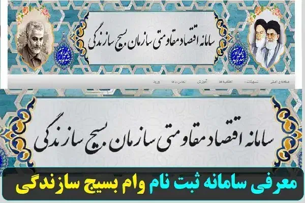 ثبتنام و ام اشتغال زایی بسیج|خدمات رایانهای و موبایل|زنجان, |دیوار