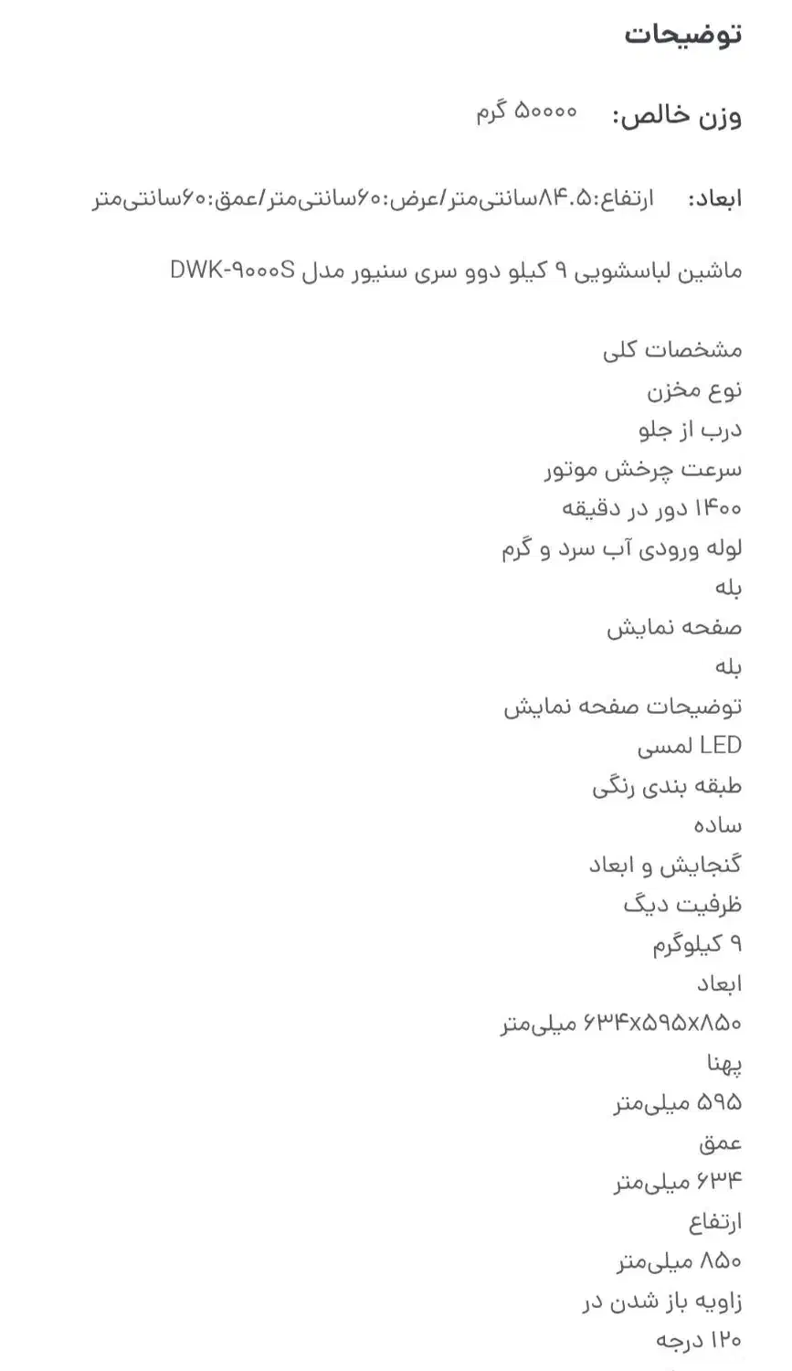 لباسشویی دوو مدل ۹کیلو  DWK9000S|ماشین لباسشویی و خشک‌کن لباس|کرج, اصفهانی‌ها|دیوار