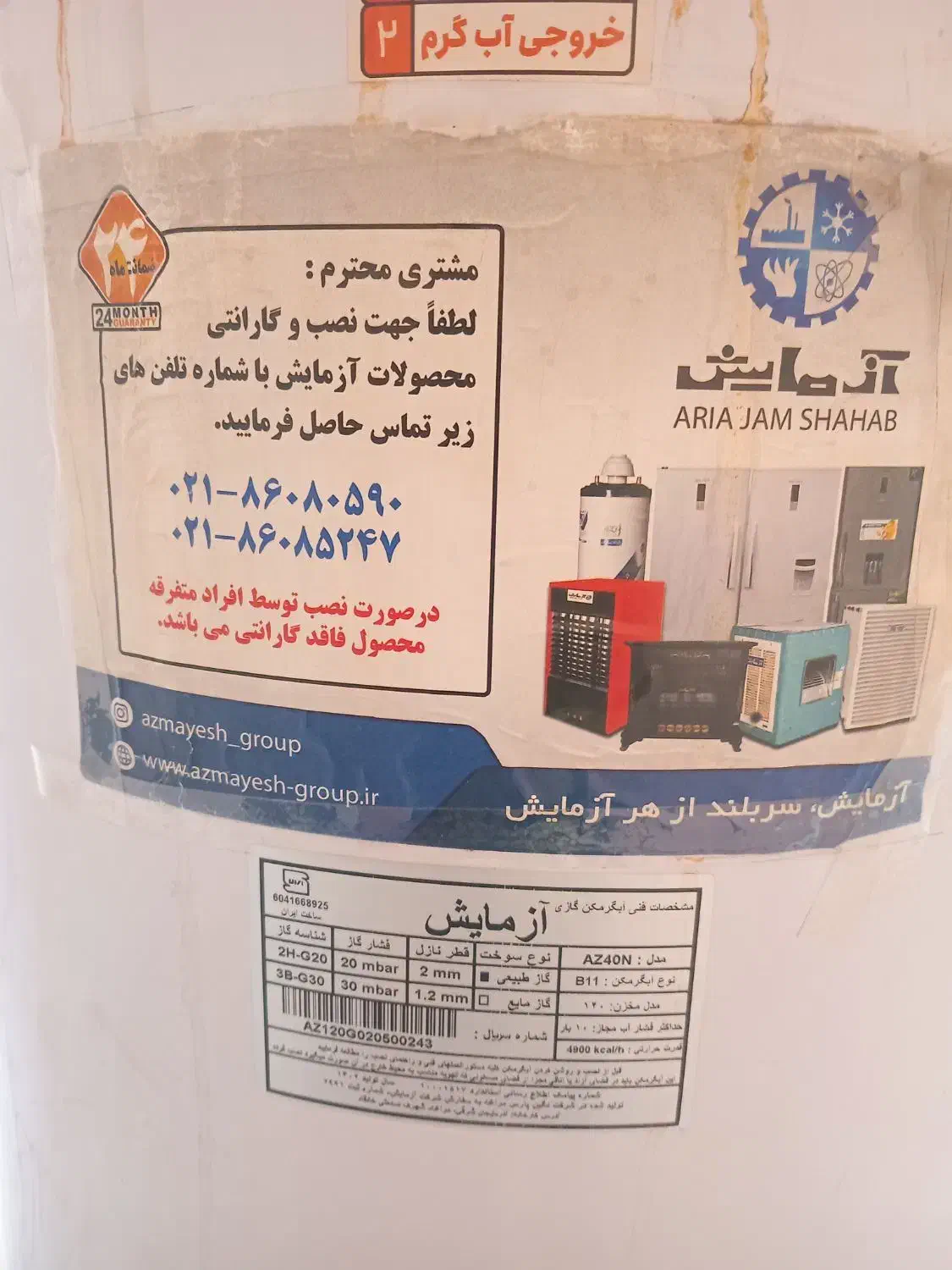 اب گرمکن گازی ایستاده|آبگرمکن، پکیج، شوفاژ|آران و بیدگل, |دیوار