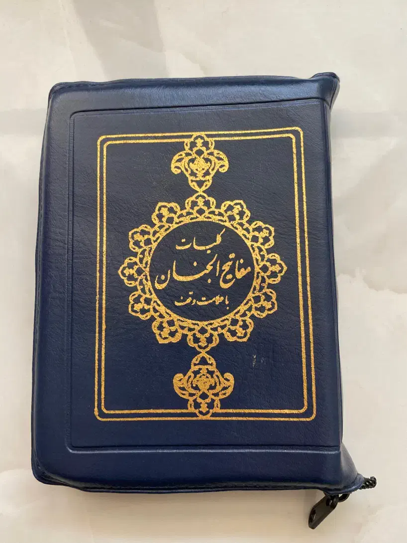 کلیات مفاتیح الجنان و قرآن کریم زیپی|کتاب و مجله مذهبی|ری, اقدسیه|دیوار