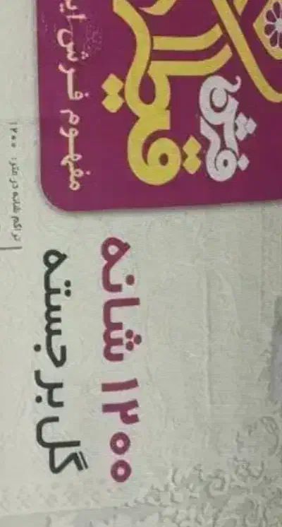 ۲ عددفرش قیطران۱۲۰۰شانه فیلی گرد|فرش|اصفهان, احمدآباد|دیوار