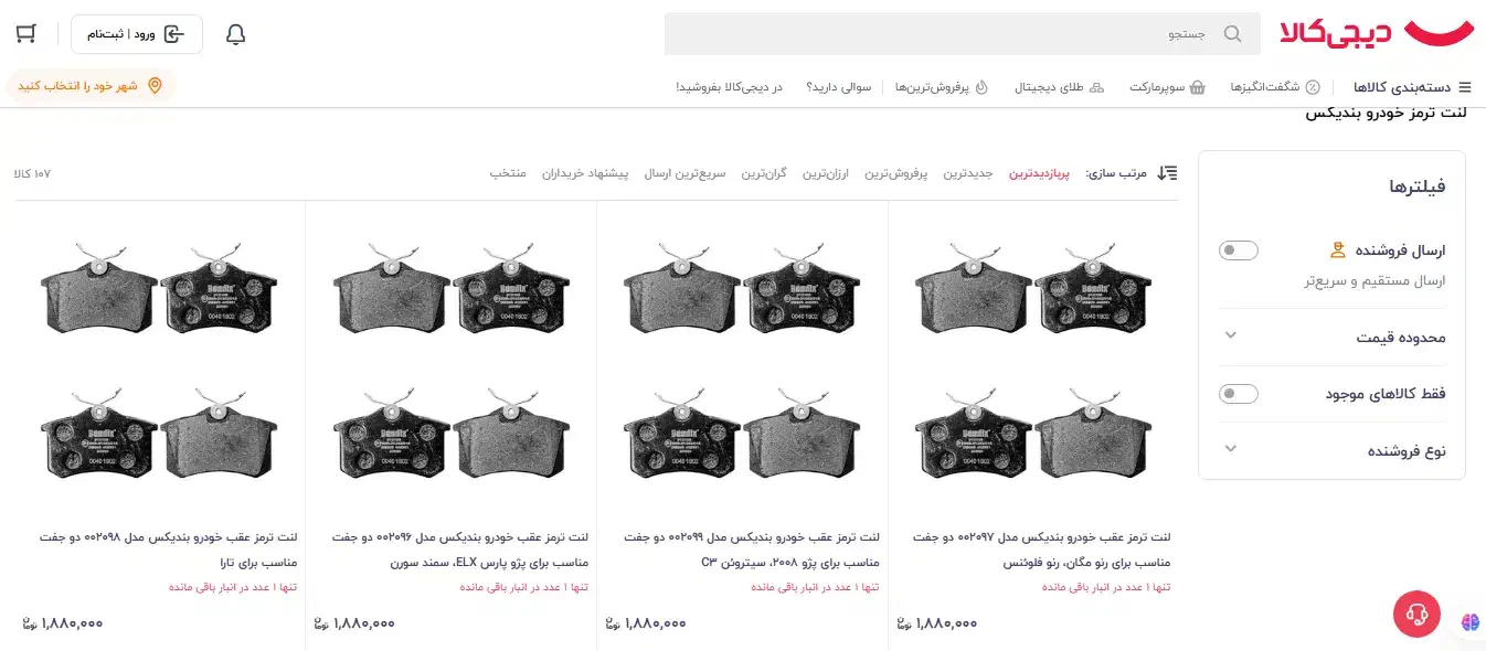 لنت ترمز جلو بندیکس دنا|قطعات یدکی و لوازم جانبی|نیشابور, شهرک قدس|دیوار