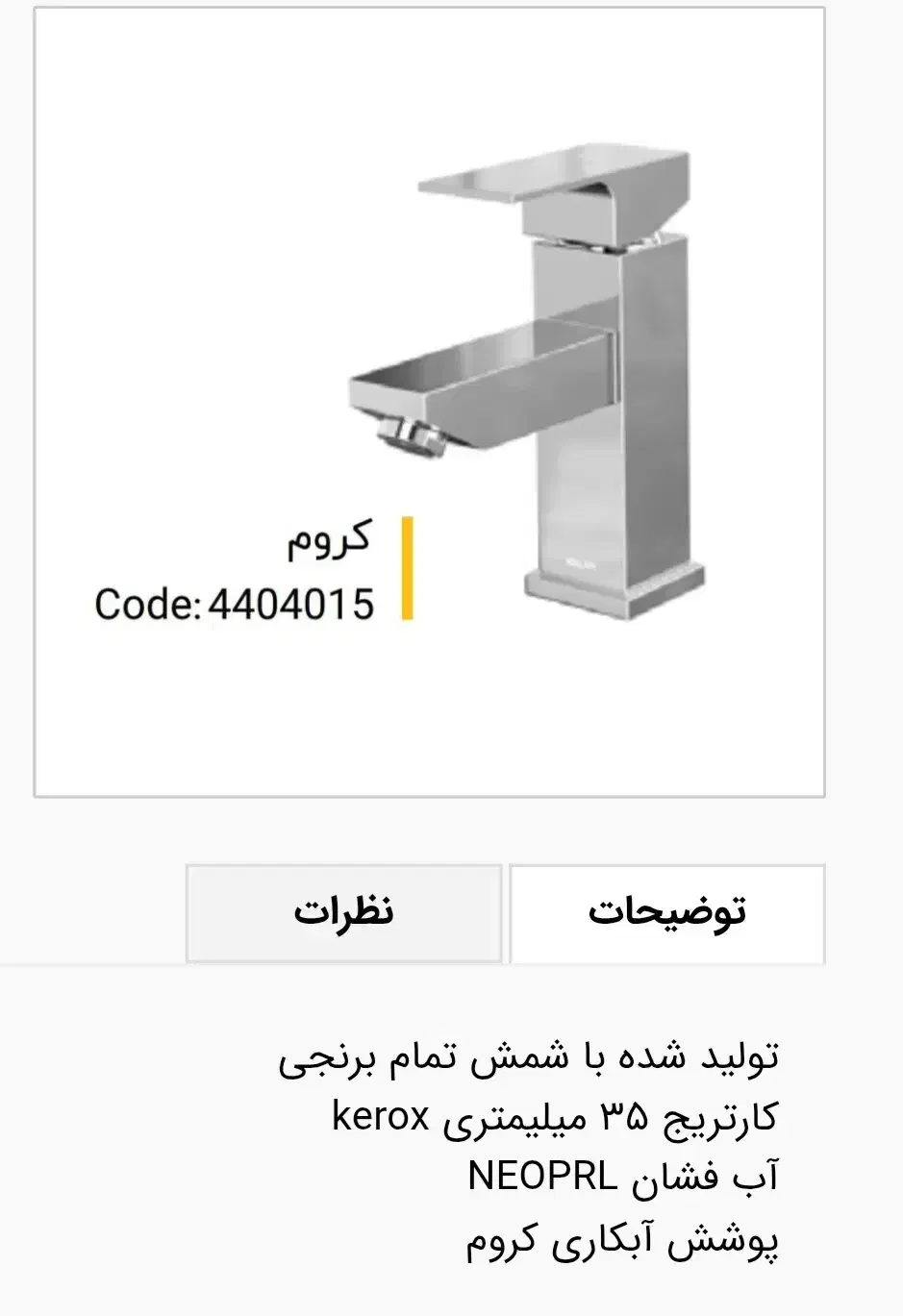 شیر روشویی کلار|لوازم سرویس بهداشتی|کرج, فاز ۳ گوهردشت|دیوار