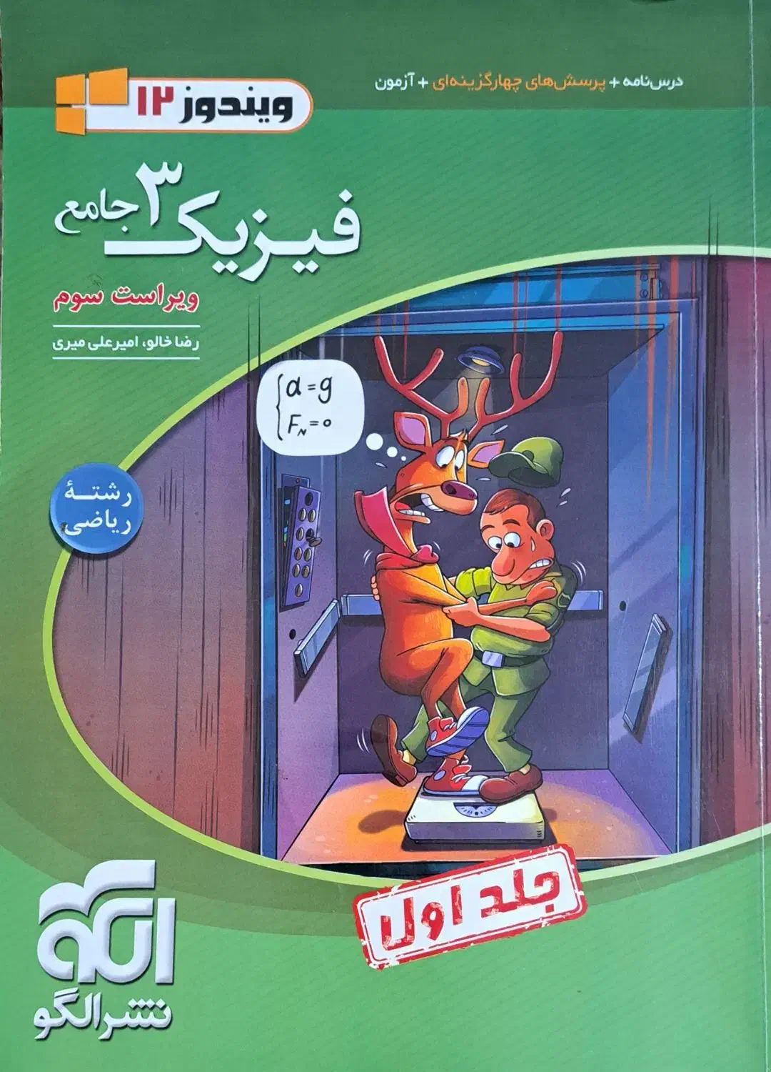 فیزیک دوازدهم ریاضی|کتاب و مجله آموزشی|گنبد کاووس, |دیوار