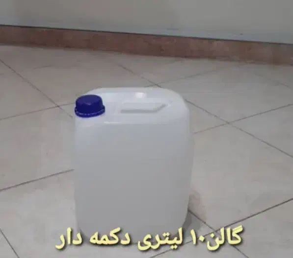 گالن ۱۰لیتری|ظروف نگهدارنده، پلاستیکی، یک‌بارمصرف|خمینی‌شهر, |دیوار