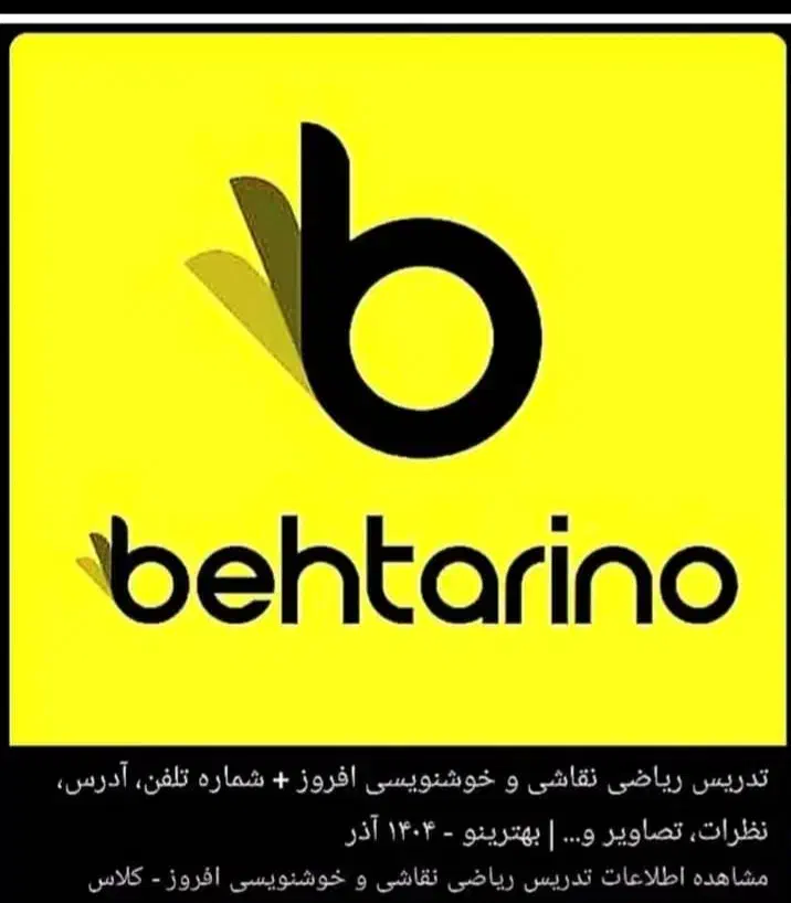 ACADEMY.REAZIATعربی.فارسی.طراحی ونقاشی وخوشنویسی|خدمات آموزشی|پرند, فاز ۶|دیوار