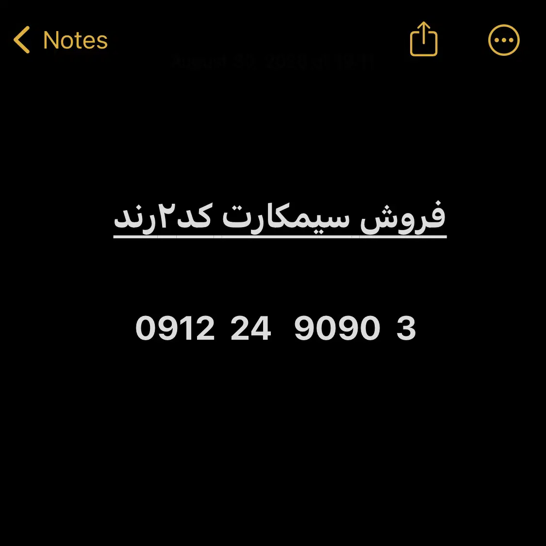 خط ۰۹۱۲ کد ۲ رند|سیمکارت|تهران, مینای شمالی (مخبر)|دیوار