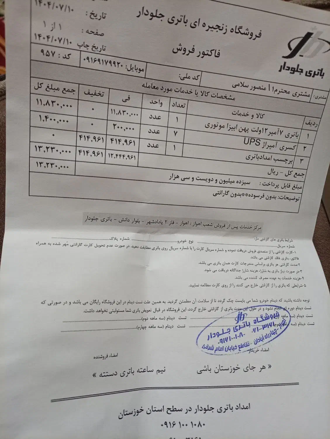 باطری|قطعات یدکی و لوازم جانبی|باوی, |دیوار