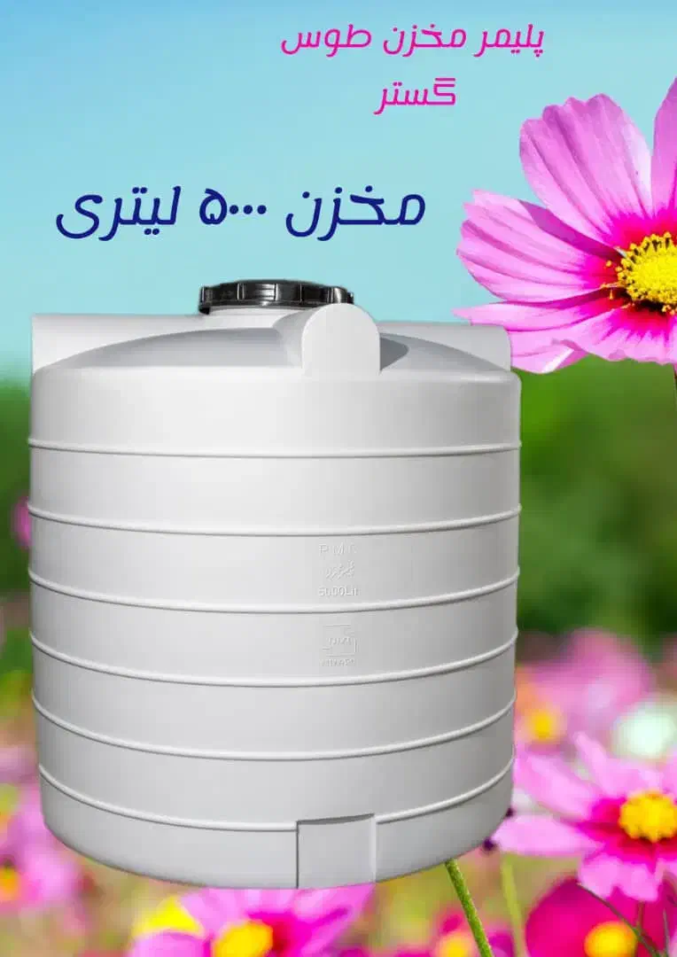 مخزن پلاستیکی تانکر پلاستیکی|مصالح و تجهیزات ساختمان|گناباد, |دیوار