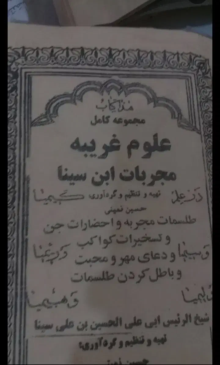 علوم غریبه|فعالیت داوطلبانه|کرج, شهرک سهرابیه|دیوار