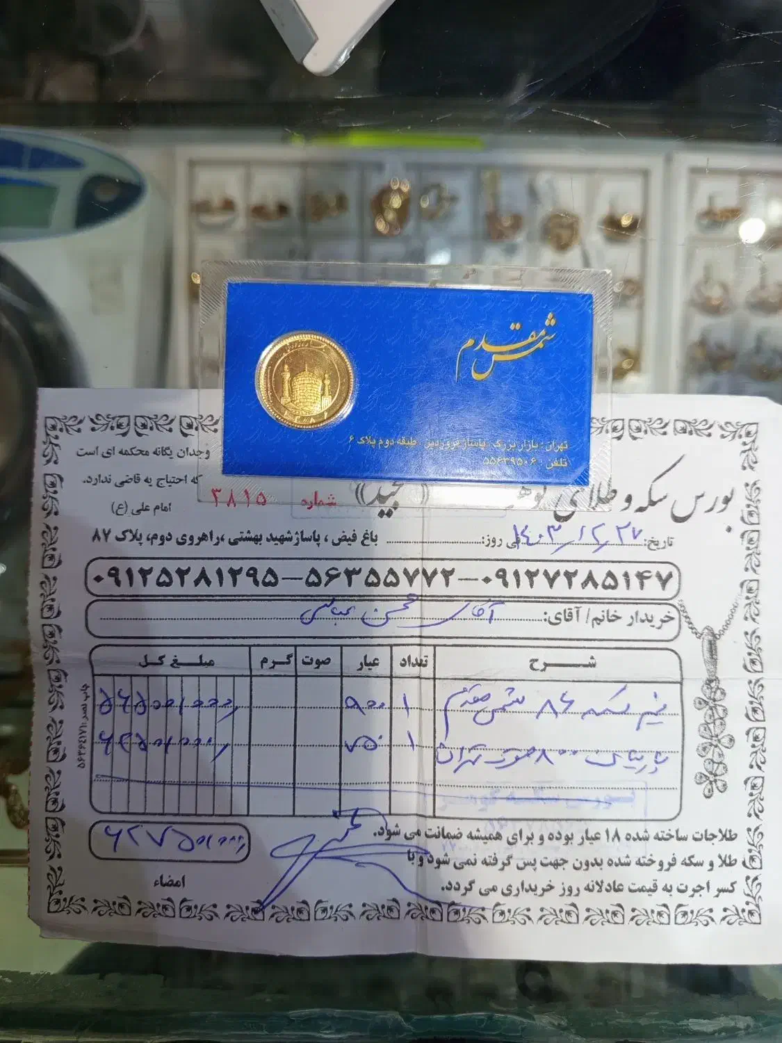 سکه تمام|جواهرات|کیش, |دیوار