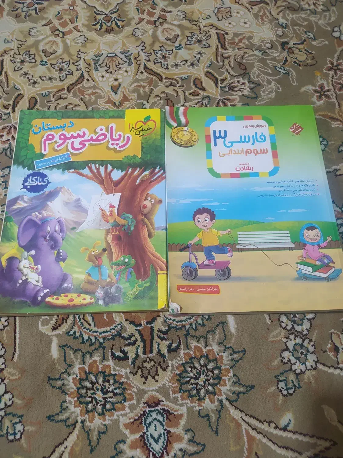 کتاب کمک آموزشی فارسی و ریاضی سوم ابتدای۱۵۰تومن|کتاب و مجله آموزشی|تالش, هشتپر|دیوار