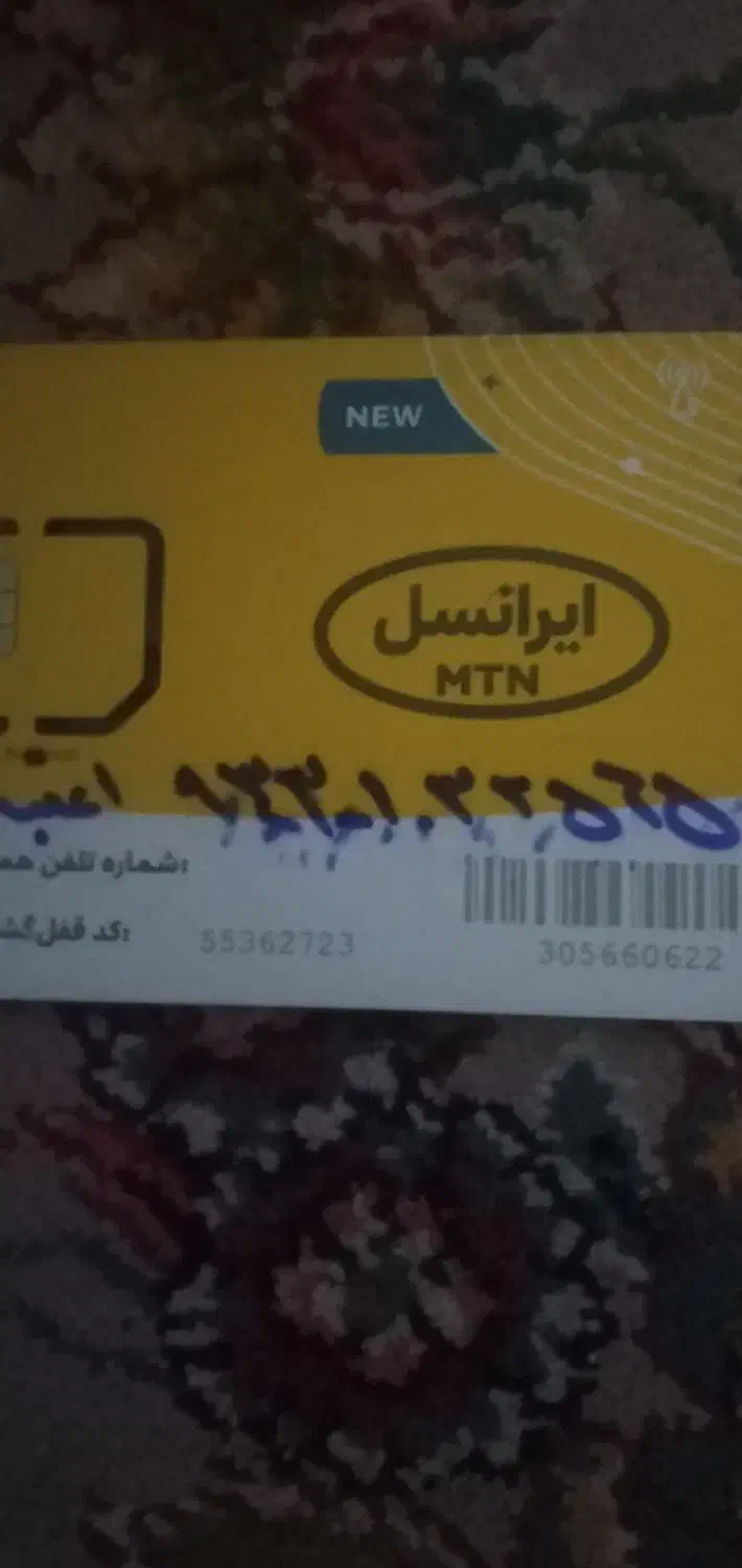 ایرانسل  داعمی 09331032565|سیم‌کارت|تهران, جنت‌آباد مرکزی|دیوار