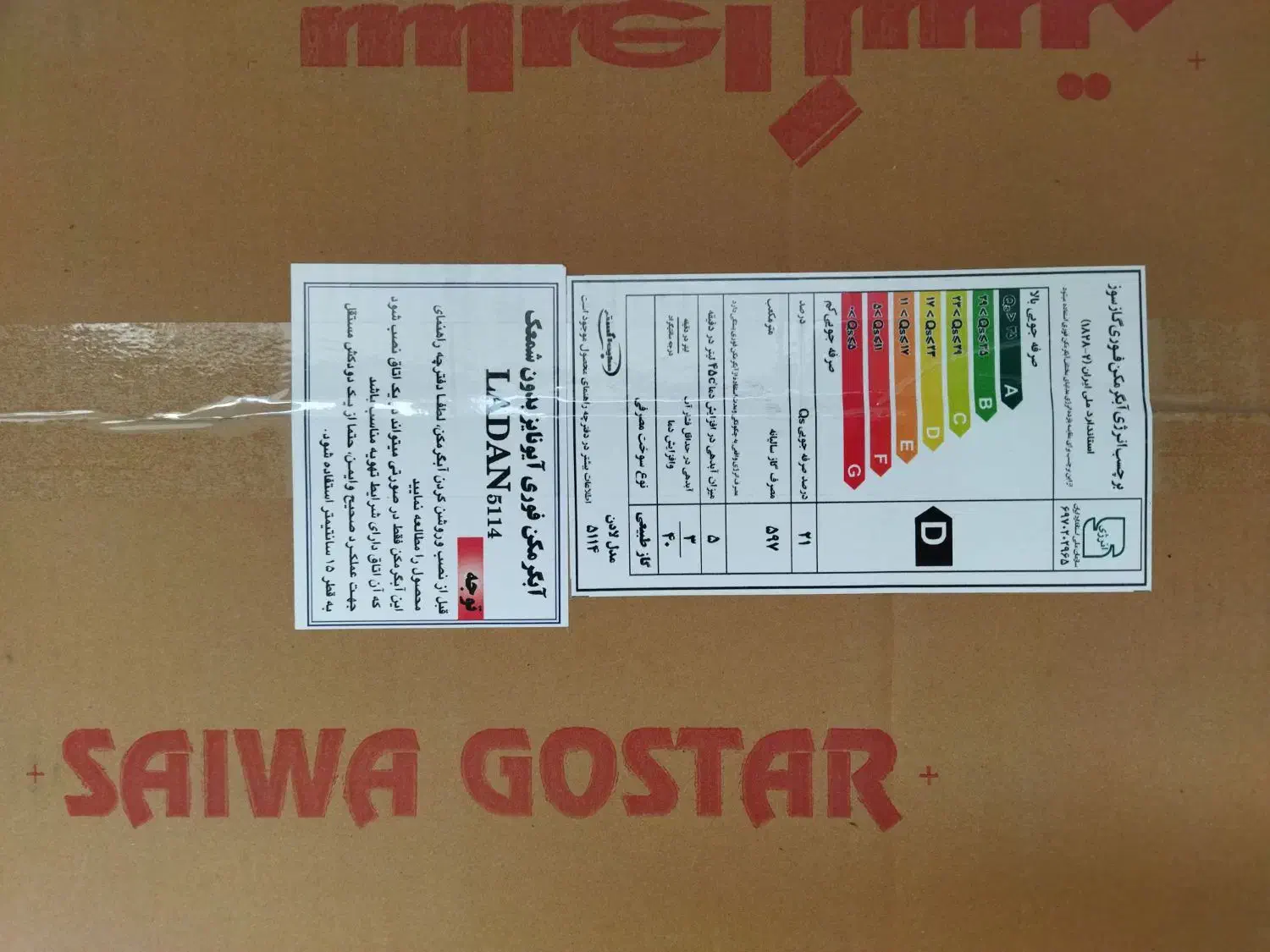 آبگرمکن دیواری سایوا گستر ۵۱۱۴|آبگرمکن، پکیج، شوفاژ|بندر ترکمن, |دیوار