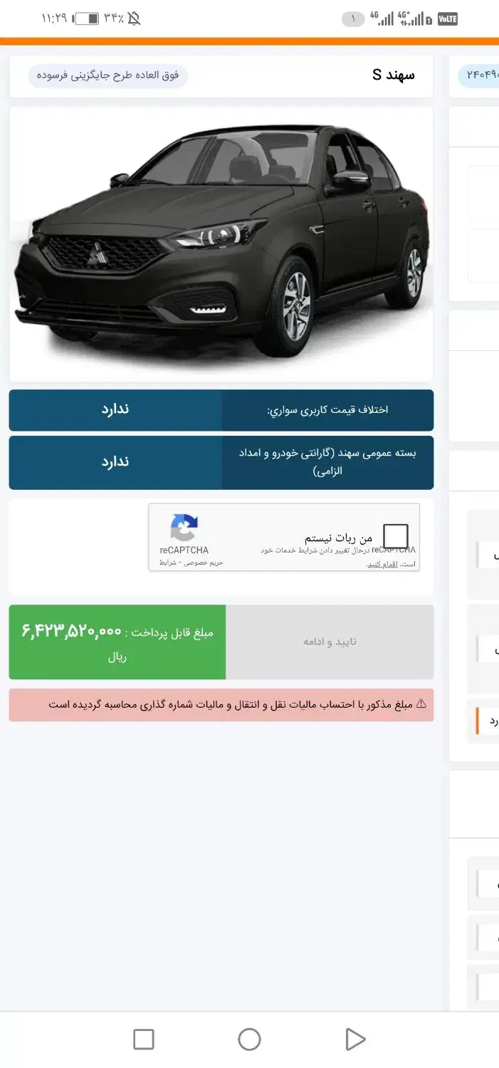 فروش حواله سهندs|خودرو سواری و وانت|ایذه, |دیوار