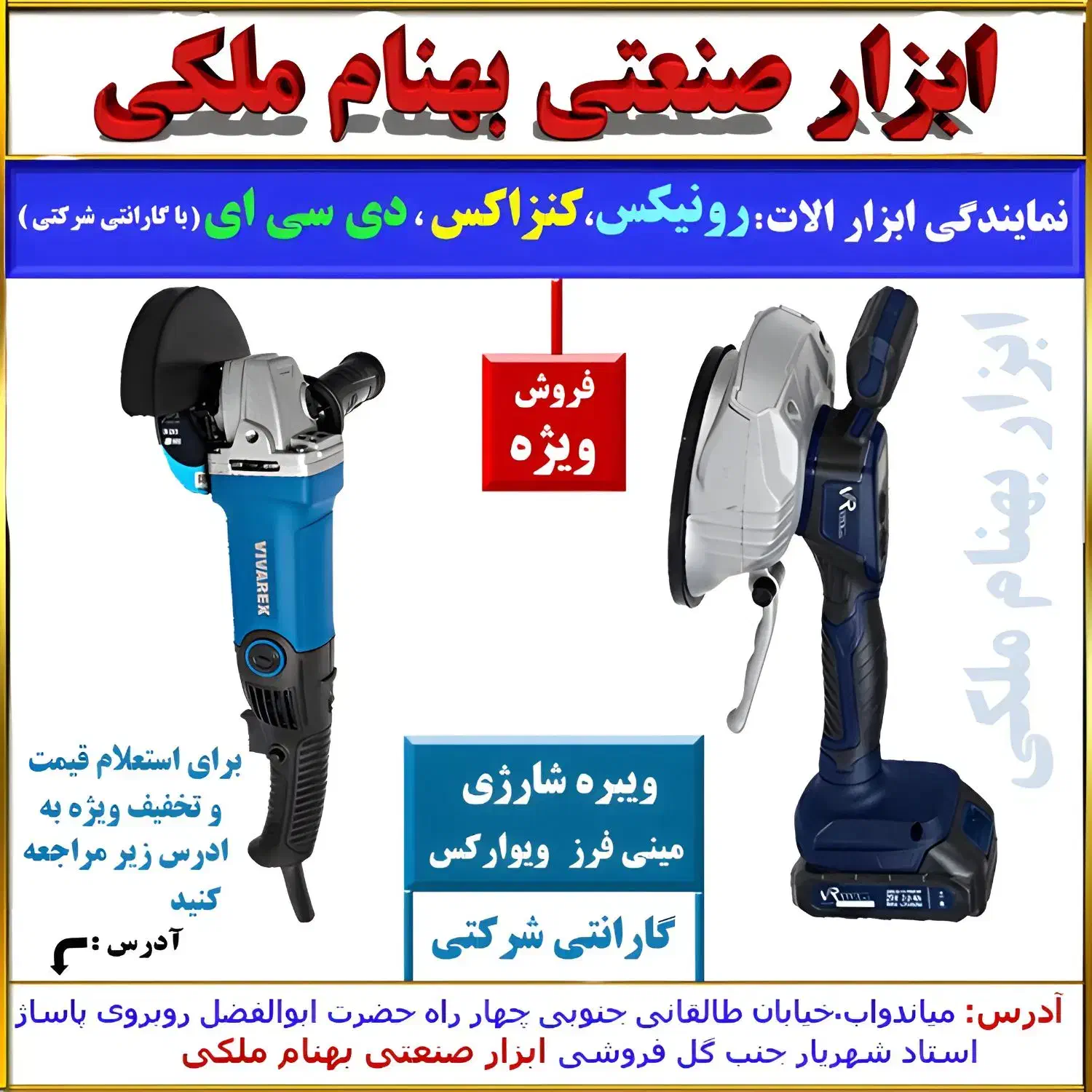 ویبره شارژی ،مینی فرز|ماشین‌آلات صنعتی|میاندوآب, |دیوار