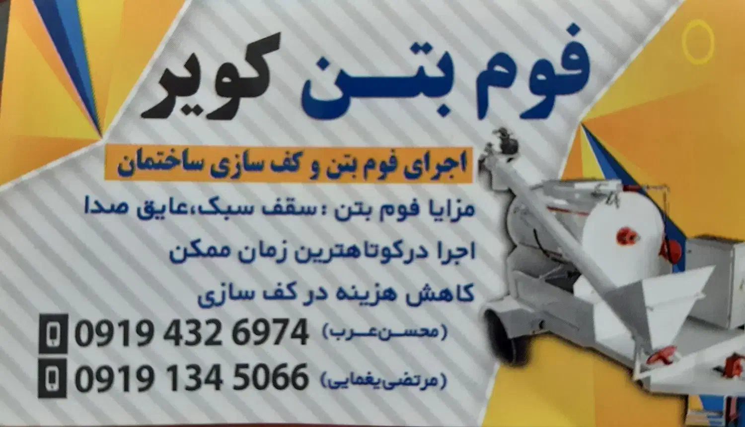 اجرای فوم بتن برای ساختمانها|خدمات پیشه و مهارت|سمنان, |دیوار