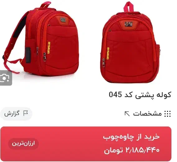 کیف مدرسه مناسب ابتدایی|کیف، کفش، کمربند|یاسوج, |دیوار