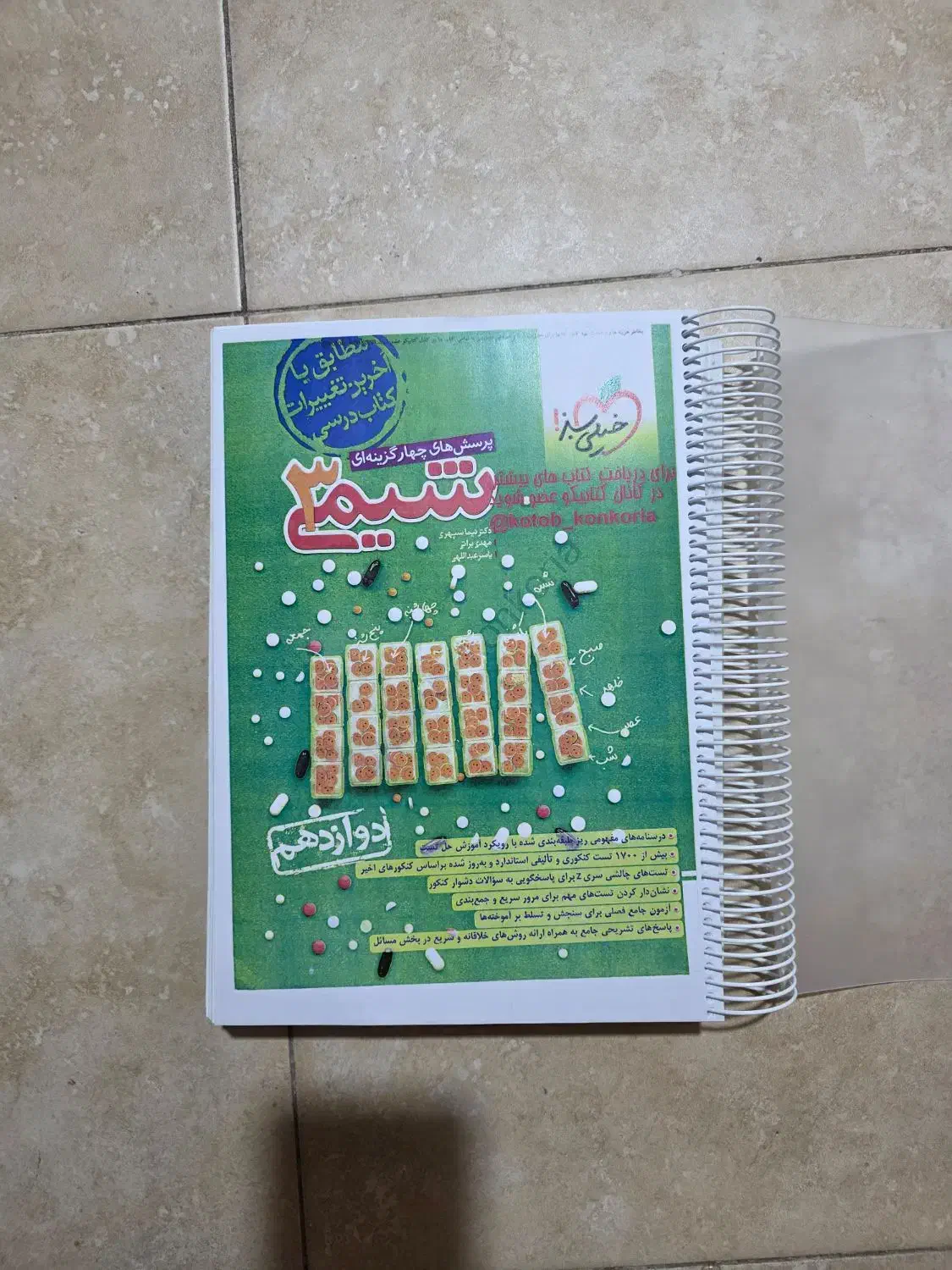 خیلی سبز شیمی دوازدهم، ویژه کنکور|کتاب و مجله آموزشی|شیراز, کوی وحدت|دیوار