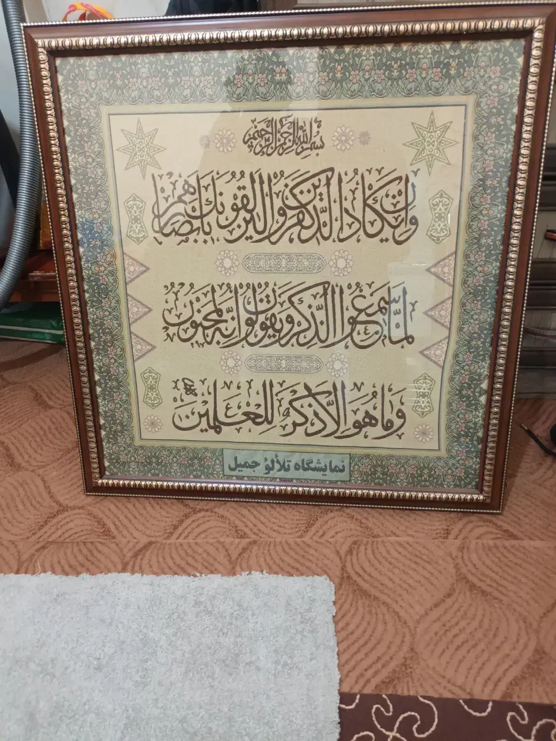 تابلو فرش(( و ان یکاد)) نو|تابلو فرش|قم, علی آباد سعدگان|دیوار