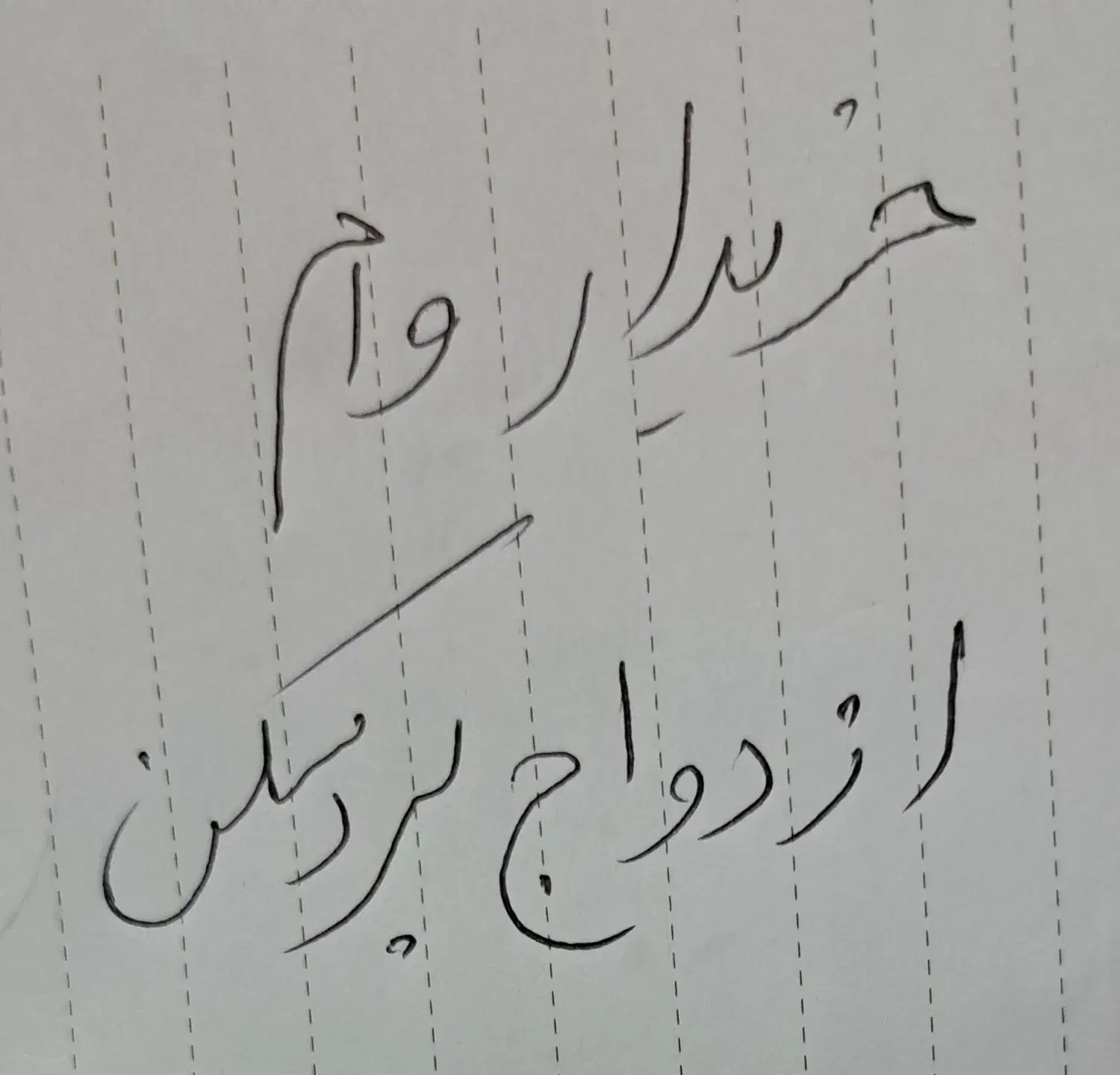 خرید و فروش وام ازدواج|خدمات مالی، حسابداری، بیمه|بردسکن, |دیوار