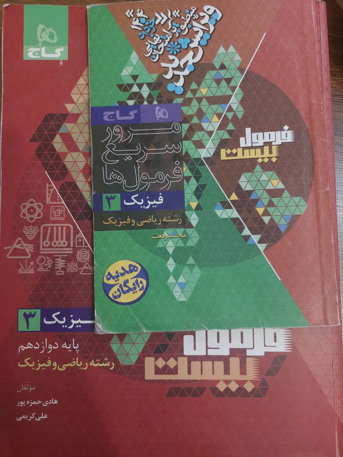 کتاب فرمول بیست فیزیک دوازدهم ریاضی چاپ ۱۴۰۳|کتاب و مجله آموزشی|تهران, دارآباد|دیوار