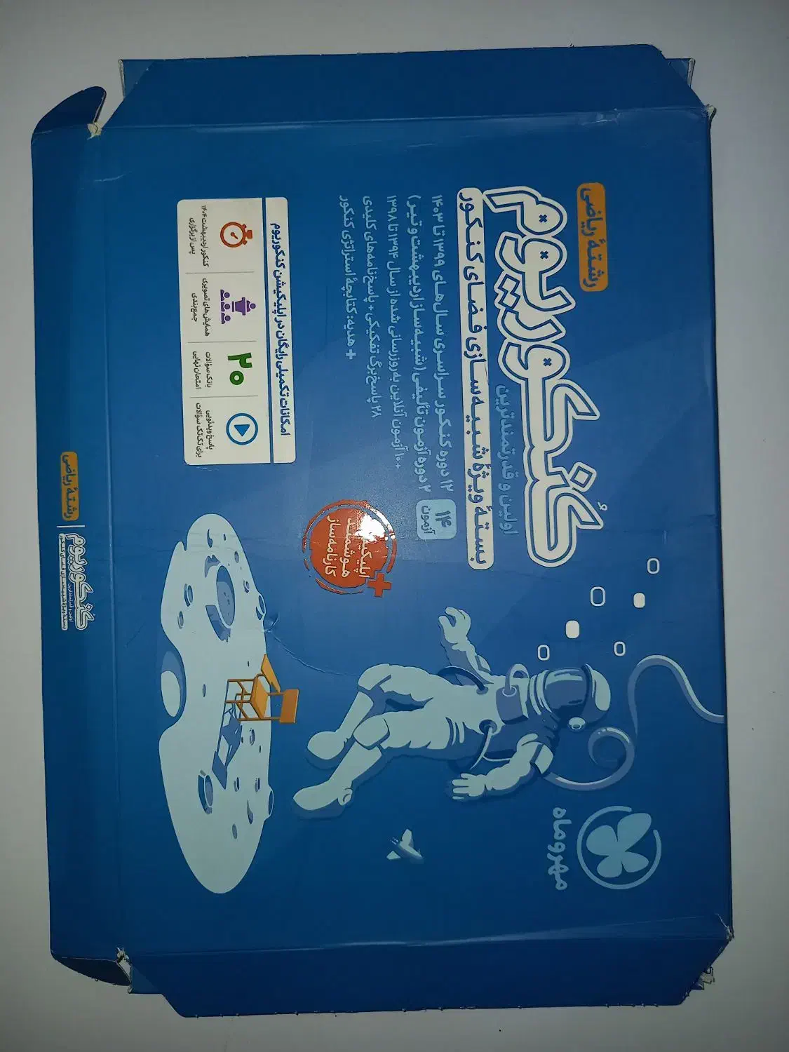 بسته کنکوریوم ریاضی فیزیک|کتاب و مجله آموزشی|بندر انزلی, کارآموزی|دیوار