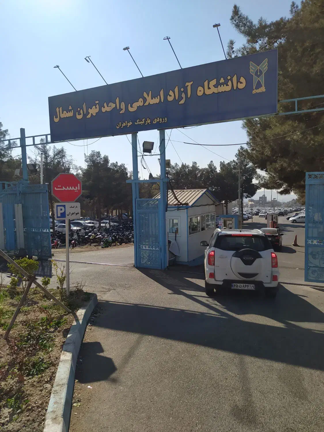 اپراتور پارکینگ(صندوقدار) و ماشین چین دانشگاه|استخدام سرایداری و نظافت|تهران, استخر|دیوار