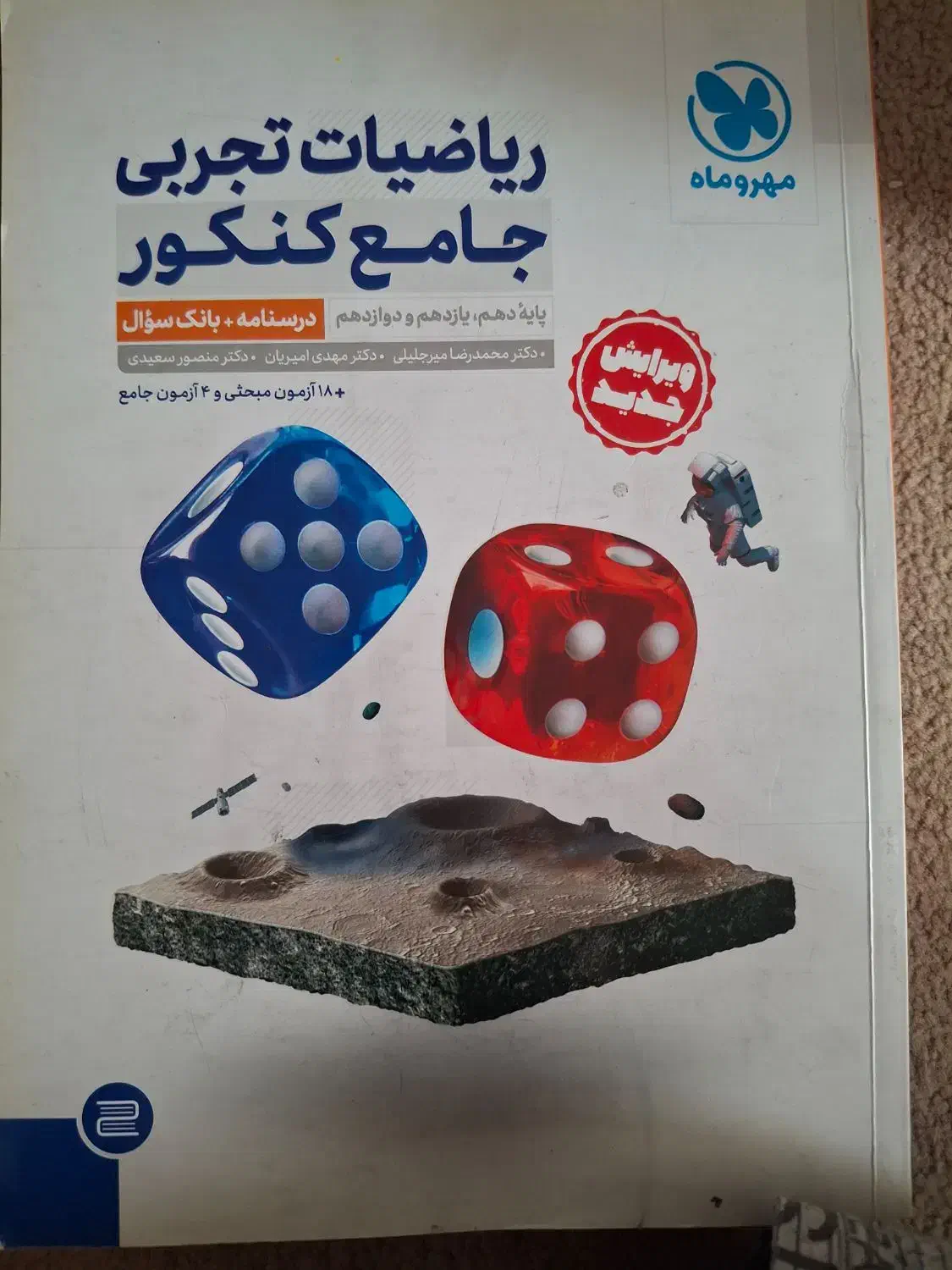 کتاب کنکوری تجربی|کتاب و مجله آموزشی|مهدی شهر, |دیوار