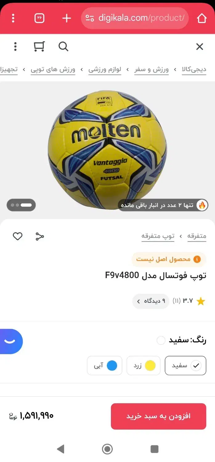 توپ فوتسالی اصل ویتنام،لباس ورزشی،طناب ورزشی سیمی|تجهیزات ورزشی|نی‌ریز, |دیوار