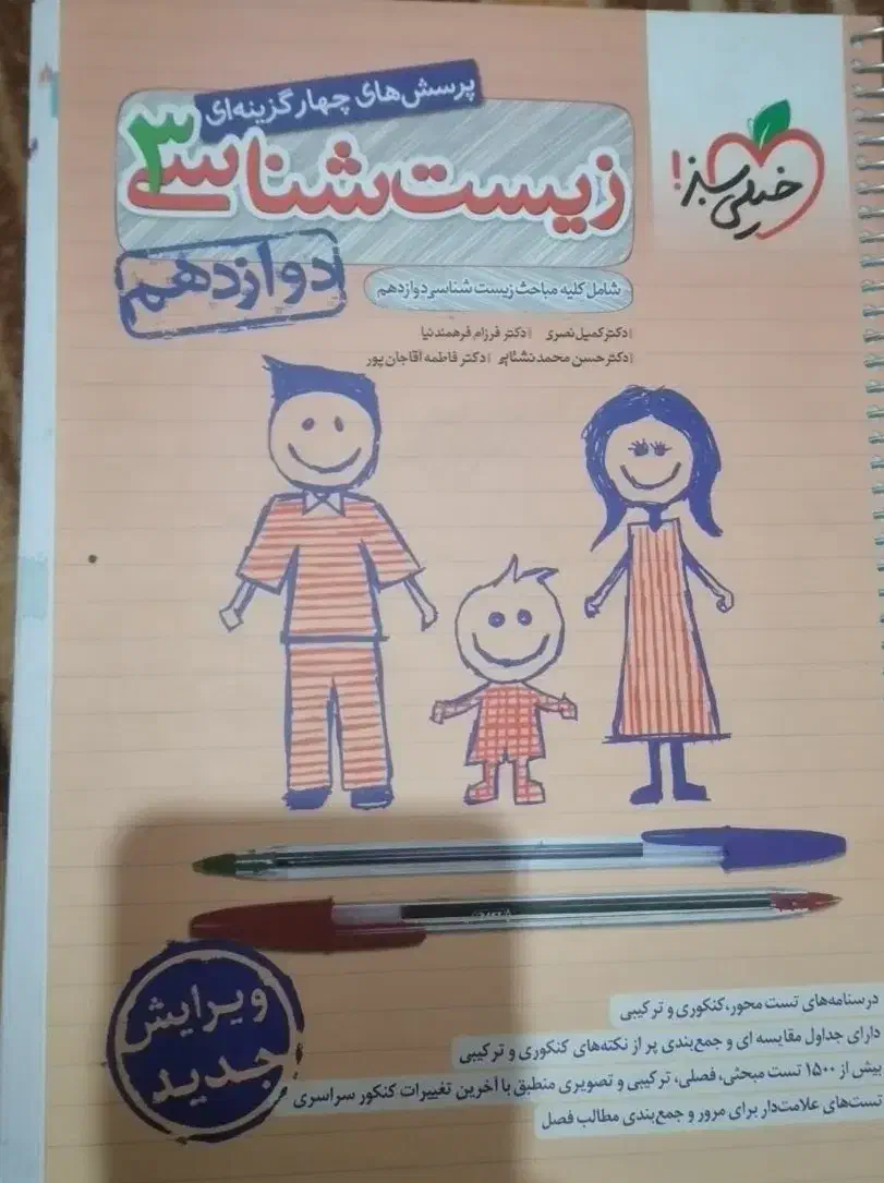 کتاب کنکور تجربی|کتاب و مجله آموزشی|قیدار, |دیوار