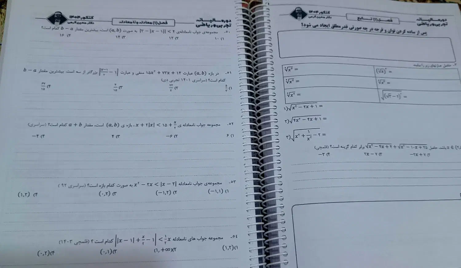 جزوه کرمی|کتاب و مجله آموزشی|سراوان, |دیوار