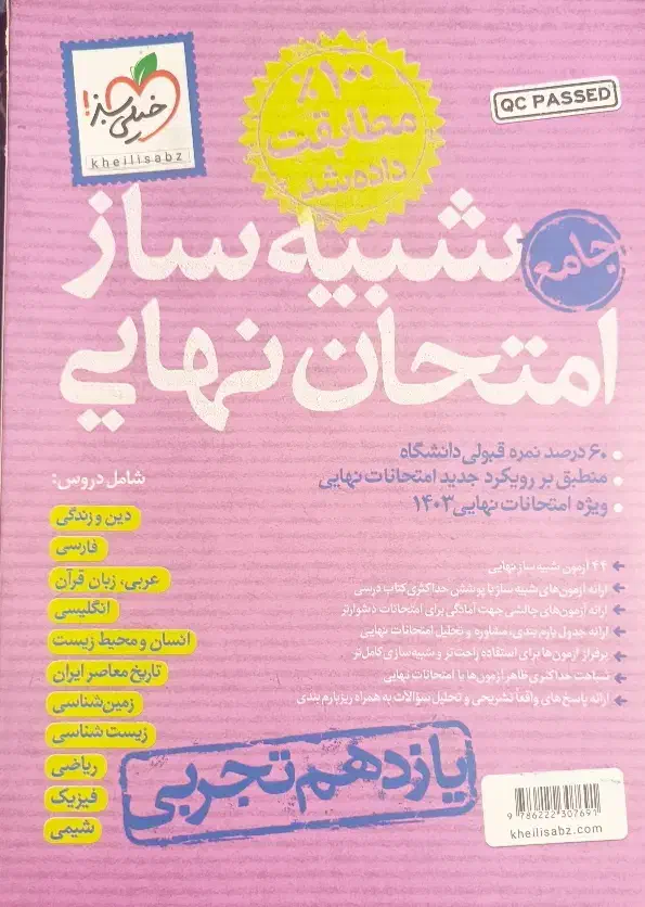 کتاب کمک درسی پایه یازدهم|کتاب و مجله آموزشی|تهران, شهرک دریا|دیوار