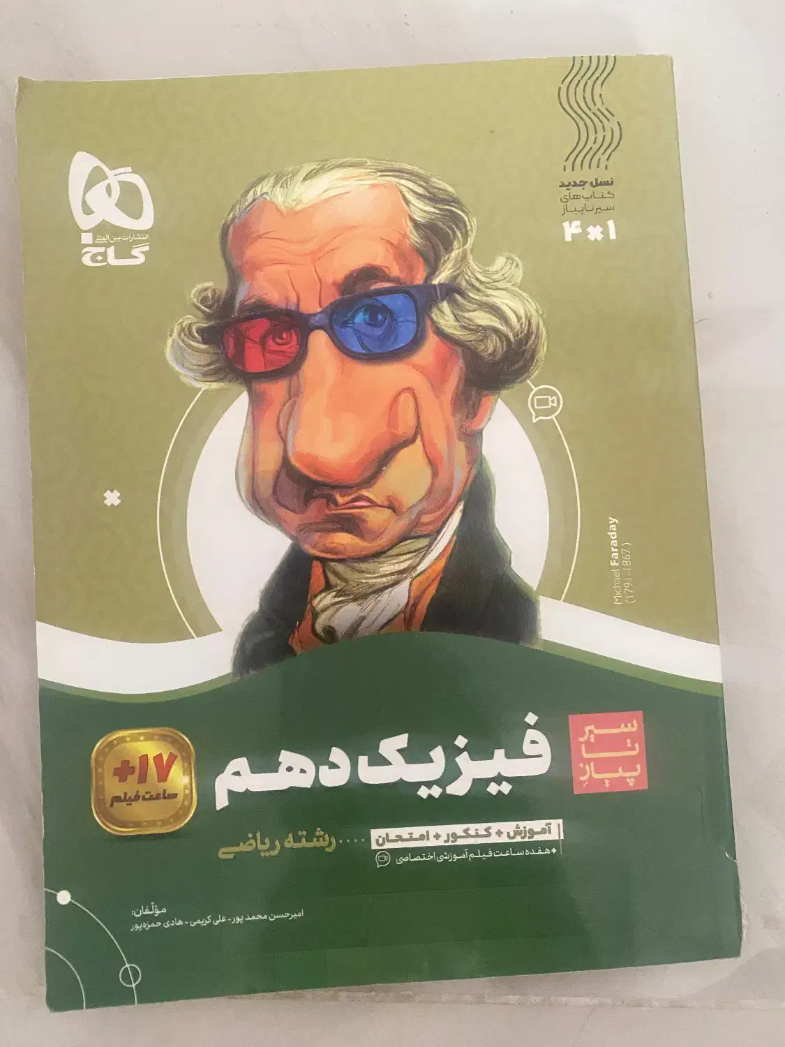 دهم|کتاب و مجله آموزشی|سمنان, |دیوار