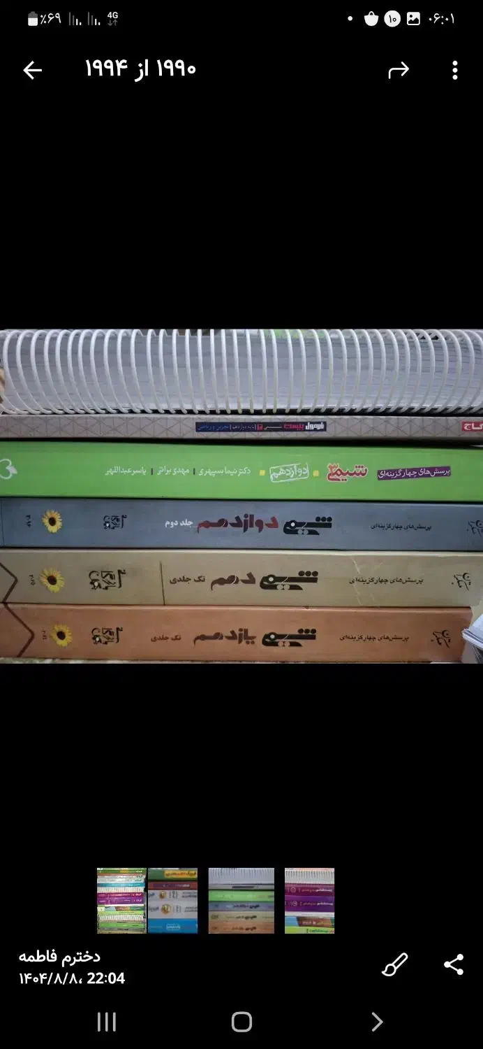 کتاب های کنکور|کتاب و مجله آموزشی|فردیس, مجموعه کارخانه جات مپنا|دیوار