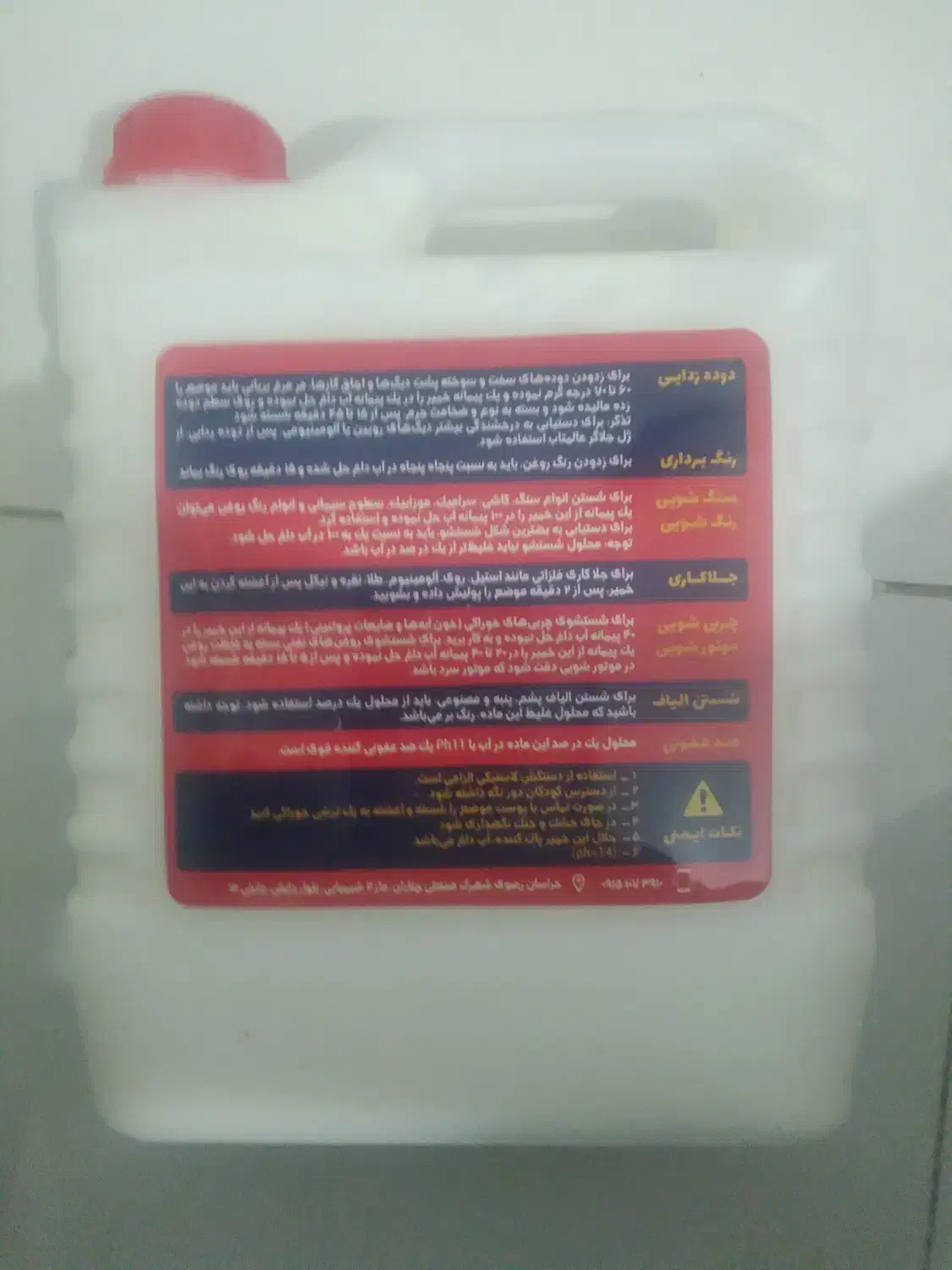 فروش قوی ترین جرم گیر|مواد شوینده و دستمال کاغذی|جم, |دیوار