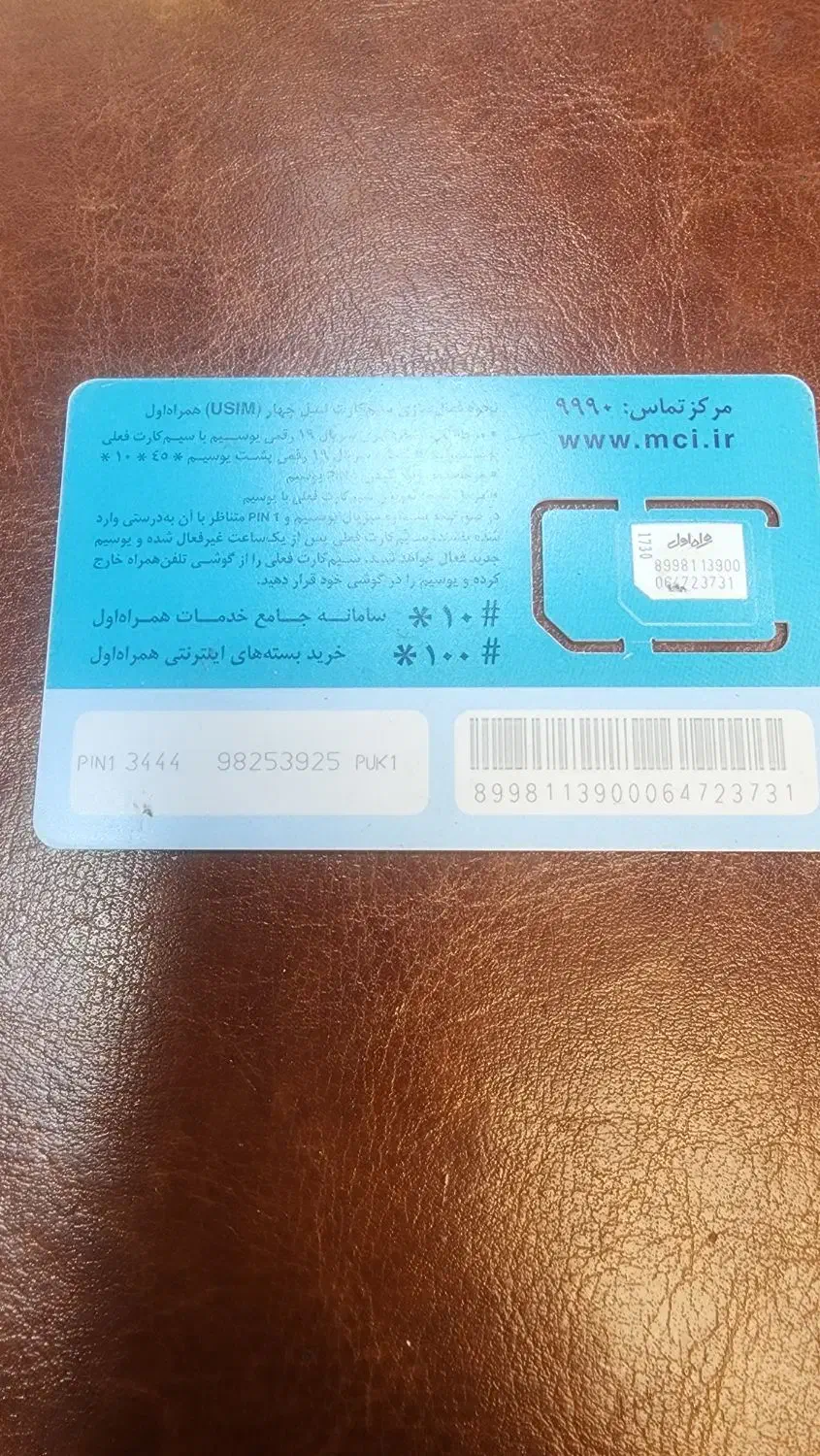 ۰۹۱۱۳۷۱۵۹۸۹|سیمکارت|گرگان, |دیوار