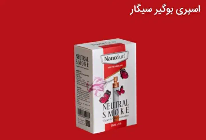 اسپری بوگیر سیگار|لوازم نظافت|زنجان, |دیوار